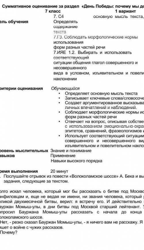 Послушайте отрывок из повести А. Бека Волоколамское шоссе и найдите ключевое слово. очень нужно ​