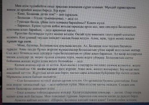 Мәтін арқылы автордың не айтқысы келді? Мәтіннің негізгі ойын тұжырымдап жаз. Көмектесіңіздерші өтін