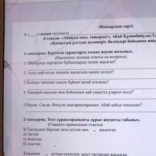 » сынып оқушысы 4-токеан, «Абайды оқы, таңырқа!», Абай Құнанбайұлы. Табиғат лирикасы», «Казактын ұлт