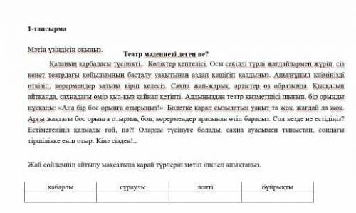 Жай сөйлемнің айтылу мақсатына қарай түрлерін мәтін ішінен анықтаңыз.  хабарлы сұраулы лепті бұйрықт