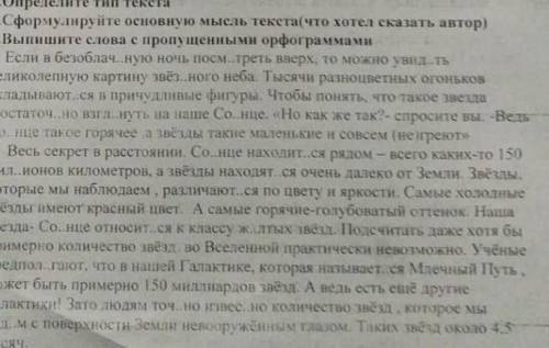 2 задание 1.Прочитайте текст и озглавте 2.Определите тип текста 3.Сформулируйте основную мысль текст