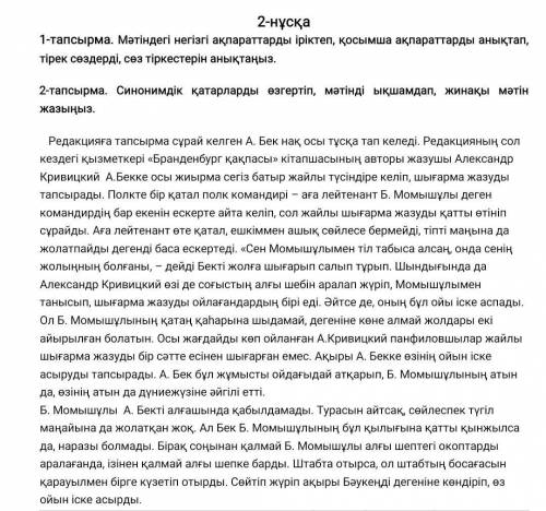 Мәтіндегі негізгі ақпараттарды іріктеп, қосымша ақпараттарды анықтап, тірек сөздерді, сөз тіркестері