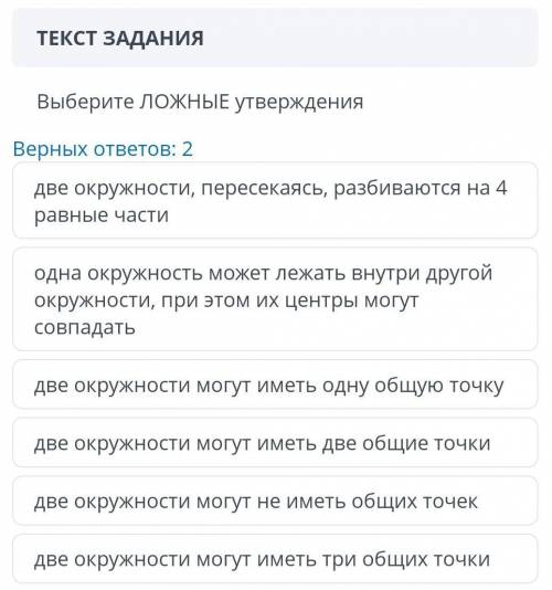 Выберите ЛОЖНЫЕ утверждения Верных ответов: 2​