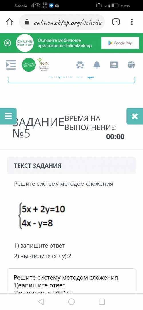 Решите систему методом сложения 1)запишите ответ 2)вычисоите (x*y) :2