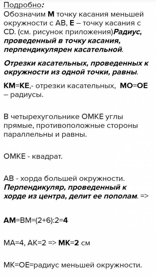 На рисунке 261 две окружности имеют общий центр О. К меньшей из них провели перпендикулярные касател