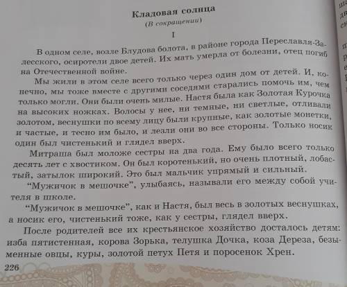 Формативное задание. Перечитайте Стр. 226-227. Проведите наблюдения над текстом прочитанного отрывка