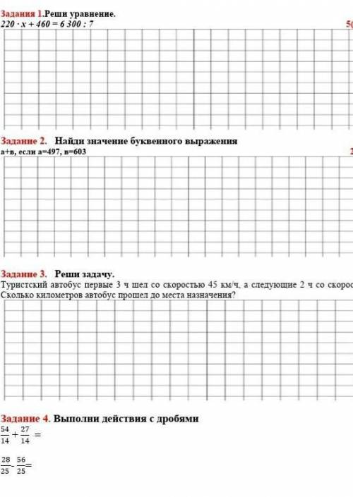 КОНТРОЛЬНАЯ ПО МАТЕМАТИКЕ​ В ЧЕТВЁРТОМ ВТОРОЕ ПЛЮС