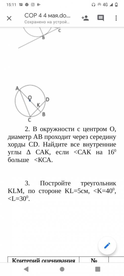 . В окружности с центром О, диаметр АВ проходит через середину хорды СD. Найдите все внутренние углы