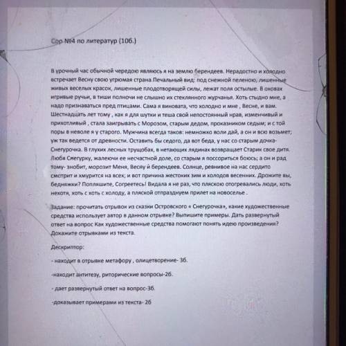 Сор №4 по литератур (106) В урочный час обычной чередою являюсь я на землю берендеев. Нерадостно и х