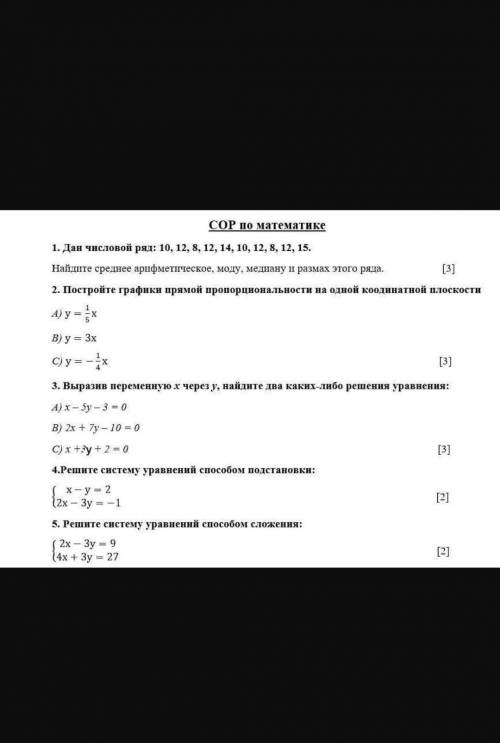 СОР по математике 1. Дан числовой ряд: 10. 12, 8, 12, 14, 10, 12, 8, 12.15. Найте среднее арифметиче