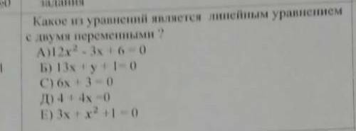 Какое из уравнений является линейным уравнениемс двумя перемеными​