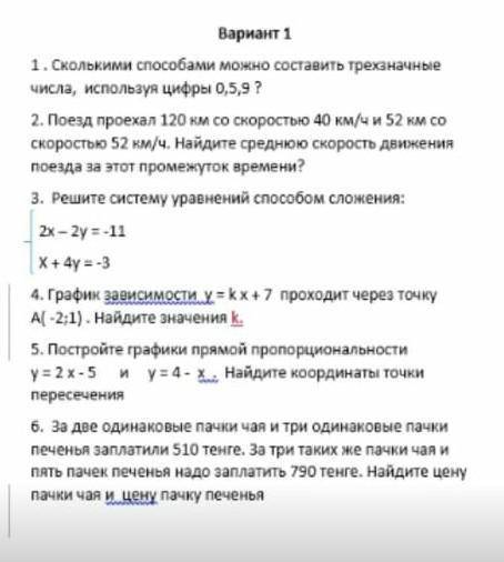 У МЕНЯ СОР ПО МАТЕМ , А Я ТУПОЙ МОЗГИ НЕ ВАРЯТ , МНЕ ЭТО СДАТЬ НАДО ДО 16:00 , УМОЛЯЮ!​