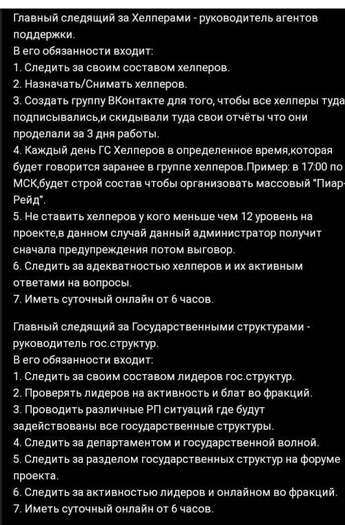 Название всех должностей администраторов самп​