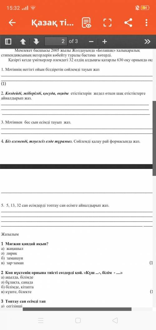 4 задание Біз егеменді, тәуелсіз елде тұрамыз Сөйлемді қалау рай формасында жаз