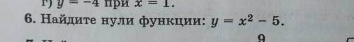 Найди нули функции y=x²-5​