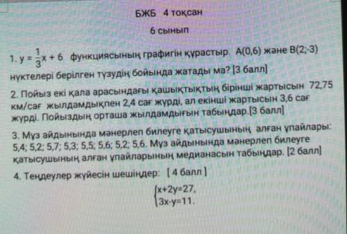 Всем ку матем 6 клас быстро и точно правильно жду​