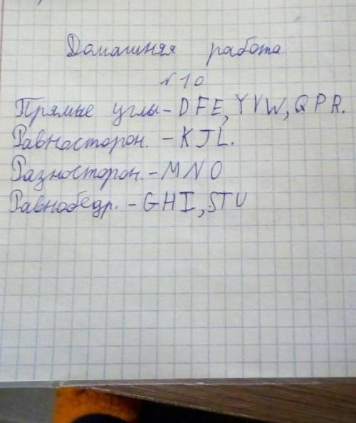 ДОМАШНЕЕ ЗАДАНИЕ 10 Рассмотри рисунок. Разбей треугольникина группы по указанному признаку. Можноли 