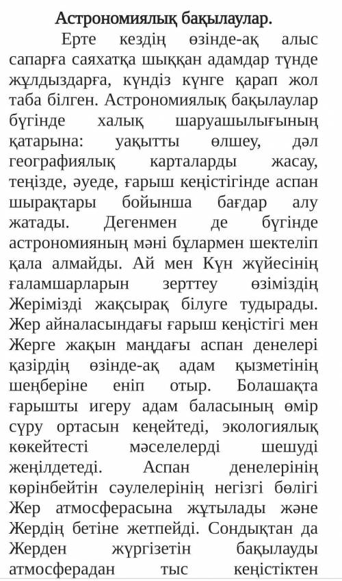 2 – тапсырма: Екі мәтіндегі зат есім мен сын есімдерді теріп жазып, деректі және дерексіз зат есімді