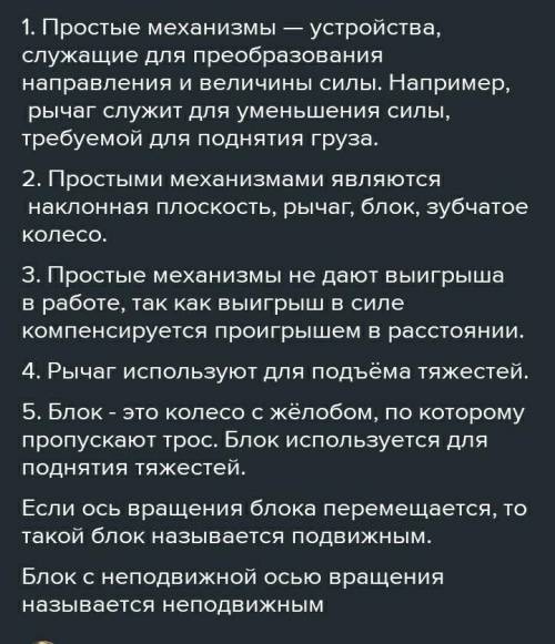 ответь на вопросы и объясни. а) Какие механизмы принято называть простыми? б) Приведите три примера