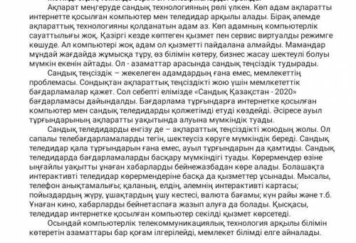 Найдите синонимы к этим словам из текста: пайдаланады мәлімет білімі керек кісі дамиды.