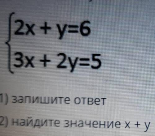 Решите систему подстановки 2x+y=63х + 2у=51) запишите ответ2) найдите значение x+y​