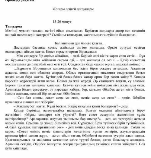 Бал ашамын деп бәлеге калган Негізгі ойы​