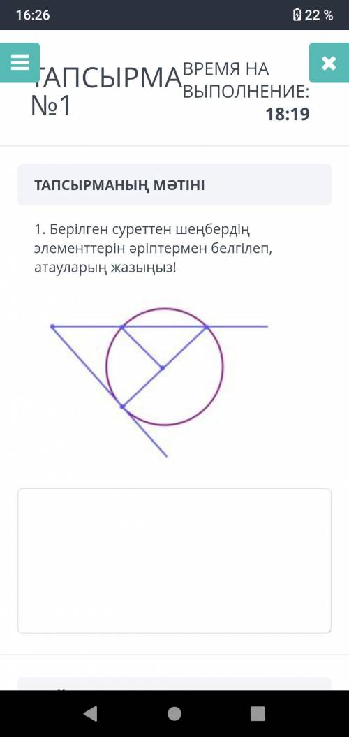 1. Обозначьте элементы круга на картинке буквами и напишите их названия!