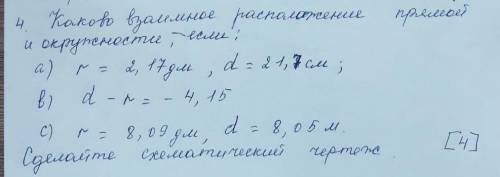 Каково взаимное расположение прямой и окружности, если. Кто буду очень признателен, т.к. у меня сего