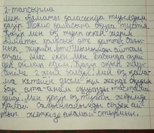 2-тапсырма. Менің Дағыстаным шығармасын негізге ала отырып, жынакты мәтін жазыңыз ​