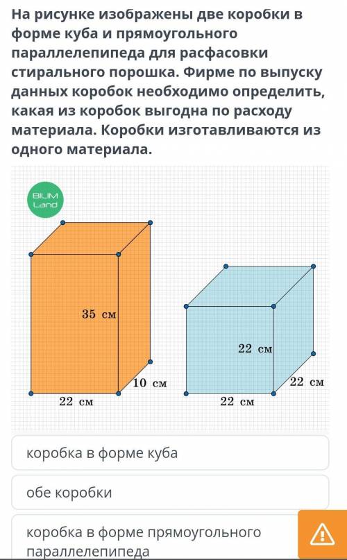 Прямоугольный параллелепипед (куб) и его развертка. Урок 2 На рисунке изображены две коробки в форме