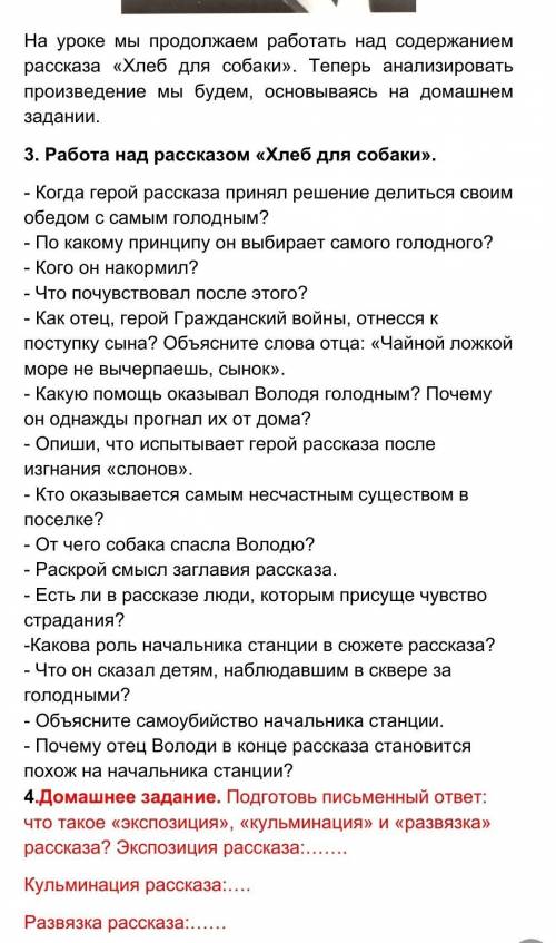 Домашнее задание. Подготовь письменный ответ: что такое «экспозиция», «кульминация» и «развязка» рас