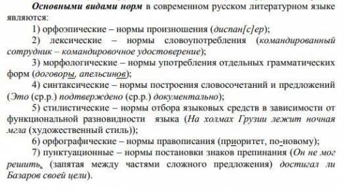 Русский Язык Определите, какие виды норм нарушены в предложениях. Исправьте ошибки. 1) Необходимо до