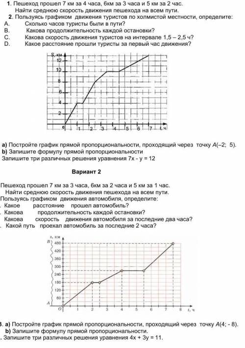 кто с чем сможет 1 вариант нужно ​