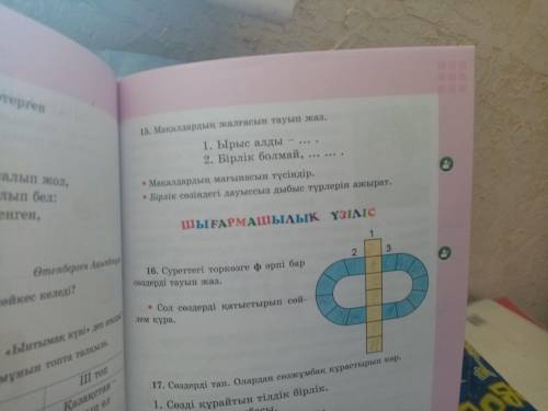 Қазақ тілі 3 сынып 101 бет 15,16тапсырмалар