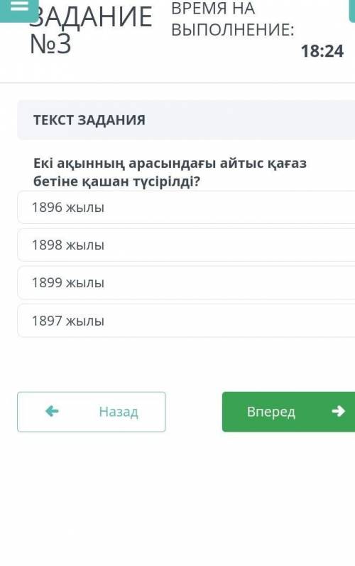 Екі ақынның арасындағы айтыс қағаз бетіне қашан түсірілді ? 1896 жылы 1898 жылы 1899 жылы 1897 жылы​