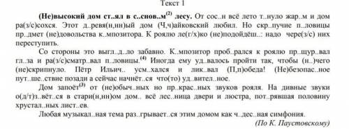 1. Прочитайте текст. Определите и запишите его основную мысль. 2. Составьте и запишите план текста и