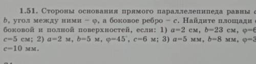 стороны основания прямого параллелепипеда равны a и b, а угол между ними альфа, а боковое ребро - c.