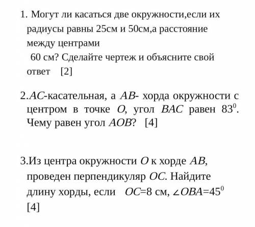 3.Из центра окружности О к хорде АВ, проведен перпендикуляр ОС. Найдите длину хорды, если ОС=8 см, ∠