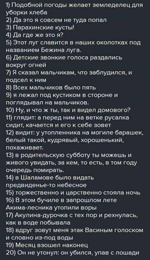 Прочитайте отрывок из рассказа И.С. Тургенева «Бежин луг». Составь простой цитатный план к этому отр