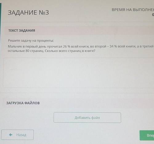 ТЕКСТ ЗАДАНИЯ Решите задачу на проценты:Мальчик в первый день прочитал 26 % всей книги, во второй – 