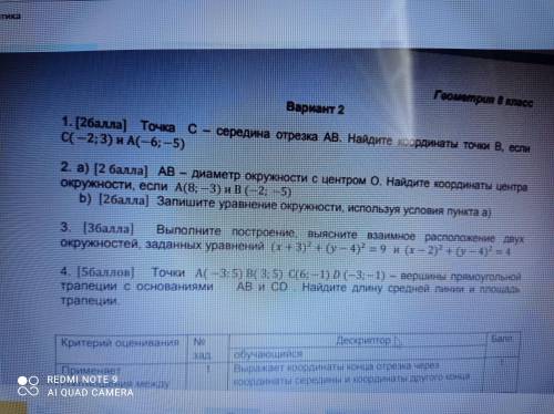 Сор по геометрии нужно  2. а) [ ] AB-диаметр окружности с центром О. Найдите координаты центра окруж