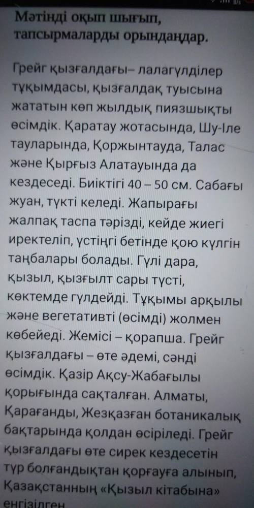 кому не сложно ребят СОР сдавать Мәтіндегі 3 маңызды ақпаратты жазыңыз.  Маңызды ақпараттар