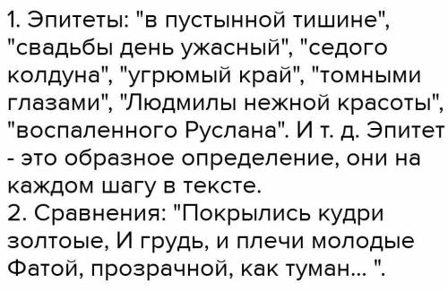 Художественные средства в поэме Руслан и Людмилы