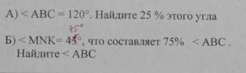 < ABC =120° Найдите 25% этого угла​