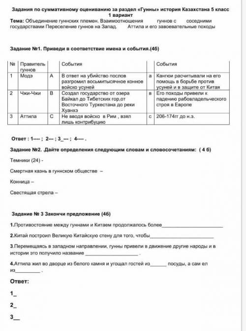 желательно все но и только первое задание можноЗадание 1. Приведи в соответствие имена и события (46