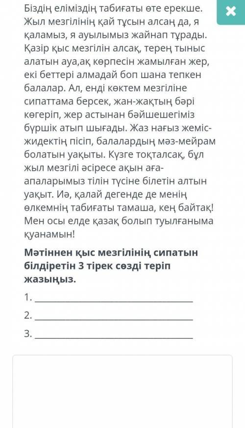 ЗАДАНИЕ №1 ВРЕМЯ НА ВЫПОЛНЕНИЕ:19:40ТЕКСТ ЗАДАНИЯ1- тапсырма. Мәтінді түініп оқып, тапсырманы орында