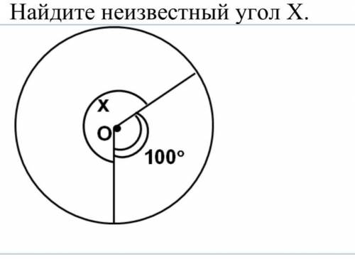 Найдите неизвестный угол Х. Сор нужна