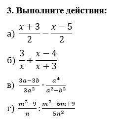 3) Выполни действия: (Распишите полностью)