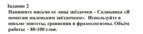 СОЧ по русскому языку и литературе с письмом . Буду очень благодарна♡︎