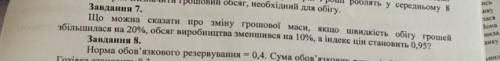 Потрібне вирішення двох задач з макроекономіки. Терміново! До іть будь ласка